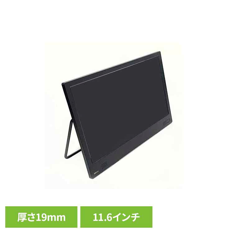 コンパクトテレビ(11.6インチ) ブラック WCM-TV1120液晶テレビ 高画質 小型 計量 11.6インチ データ放送受信可能 バッテリーレス 外付け録画用HDD接続で録画可能 ダイニチ電子