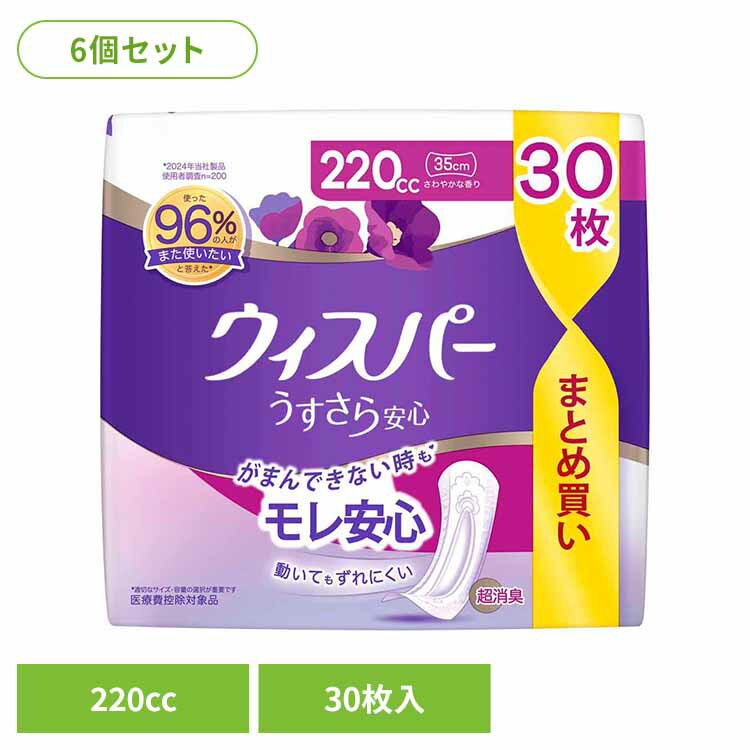 【6個セット】ウィスパーうすさら安心 220cc 30枚 ウィスパー Whisper うぃすぱー パンティライナー ぱ..