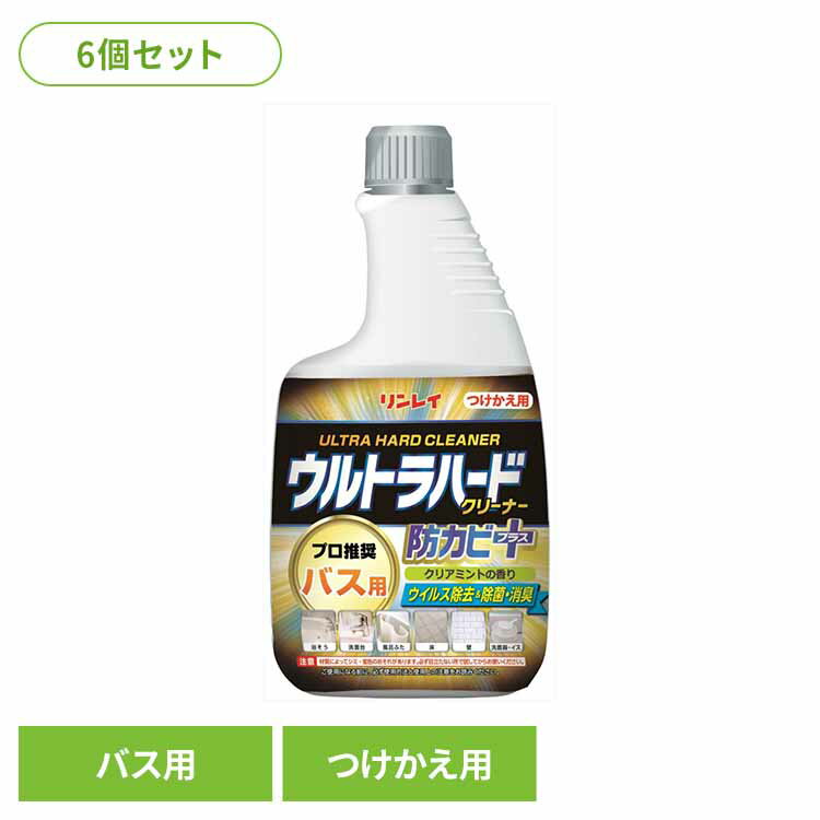 【6個セット】ウルトラハードクリーナー　バス用　防カビプラス　付替えボトル 住居洗剤 バス お風呂用洗剤 カビ ウルトラハードクリーナー 防カビプラス ウイルス除去 お風呂掃除 付け替え リンレイ 株式会社リンレイ
