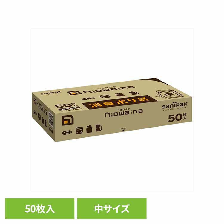消臭タイプのポリ袋。おむつの処理やペットの糞、ゴミ箱のイやな臭いを減少させます。※リニューアルに伴い、パッケージ・内容等予告なく変更する場合がございます。予めご了承ください。●商品サイズ（cm）幅約18×奥行約9×高さ約40●商品重量約0.18kg●容量50枚（検索用：ゴミ袋 小物用品 レジ袋 ニオワイナ ポリ袋 消臭袋 ニオイ対策 おむつ処理 ペットのフン ゴミ箱 日本サニパック株式会社 4902393435024）最強翌日配送対象商品に関するご案内 最強翌日配送対象商品・対象地域に該当する場合は最強翌日配送マークがご注文カゴ近くに表示されます。 最強翌日配送可能なお支払方法は【クレジットカード、代金引換、全額ポイント支払い】のみとなります。 下記の場合は最強翌日配送対象外となります。 ・15点以上ご購入いただいた場合 ・時間指定がある場合 ・ご注文時備考欄にご記入がある場合 ・決済処理にお時間を頂戴する場合 ・郵便番号や住所に誤りがある場合 ・最強翌日配送対象外の商品とご一緒にご注文いただいた場合 ・お届け先住所文字数が40文字以上の場合