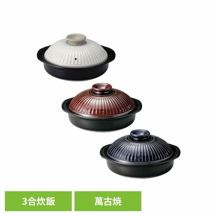 8号土鍋粉引 6-41081土鍋 ご飯 菊花 銀峯 萬古焼 ばんこ 直火 レンジ対応 3合炊飯 耐熱陶器 GIPO 粉引 飴釉 瑠璃釉