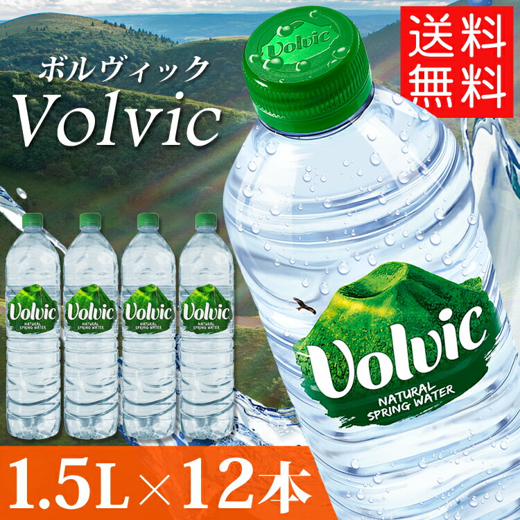 ボルヴィック Volvic 1.5L