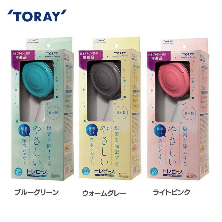 東レ トレビーノ トレシャワー RS52送料無料 シャワーヘ