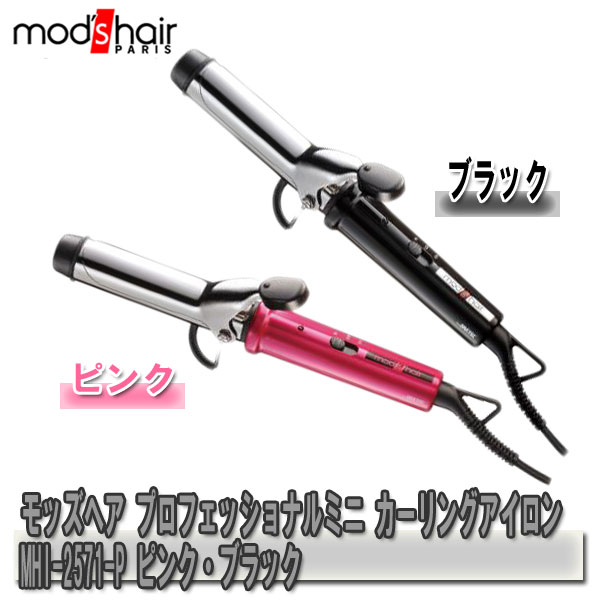 楽天市場 ヘアアイロン ミニ カール モッズヘア Mod S Hair プロフェッショナルミニ カーリングアイロン Mhi 2571 P K ピンク ブラック ヘアアイロン コテ こて 送料無料 Tc 2 わくわく堂 みんなのレビュー 口コミ