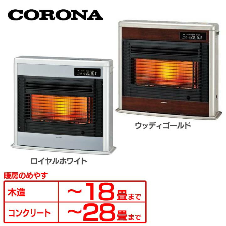 FF式石油暖房機 スペースネオ FF-SG6817K送料無料 暖房 あったか ヒーター CORONA コロナ ロイヤルホワイト・ウッディゴールド【D】