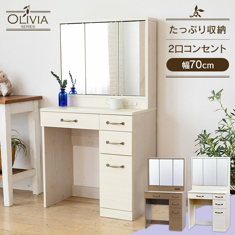 ドレッサー 三面鏡 可愛い 鏡台 ドレッサー デスク コンセント付き 化粧台 おしゃれ 三面鏡ドレッサー 3面鏡 収納 コンパクト ミラー 木目調 北欧 姫系 ...