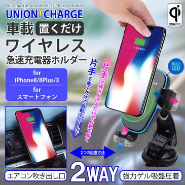 UNION CHARGE UC-WH001カー用品 車載 ワイヤレス充電器 ケーブル不要 Iphone8 スマートフォン 自宅 職場 充電器 Qi対応機種 ワイヤレス給電 Qi充電器 Qiワイヤレス ヒロコーポレーション 【D】