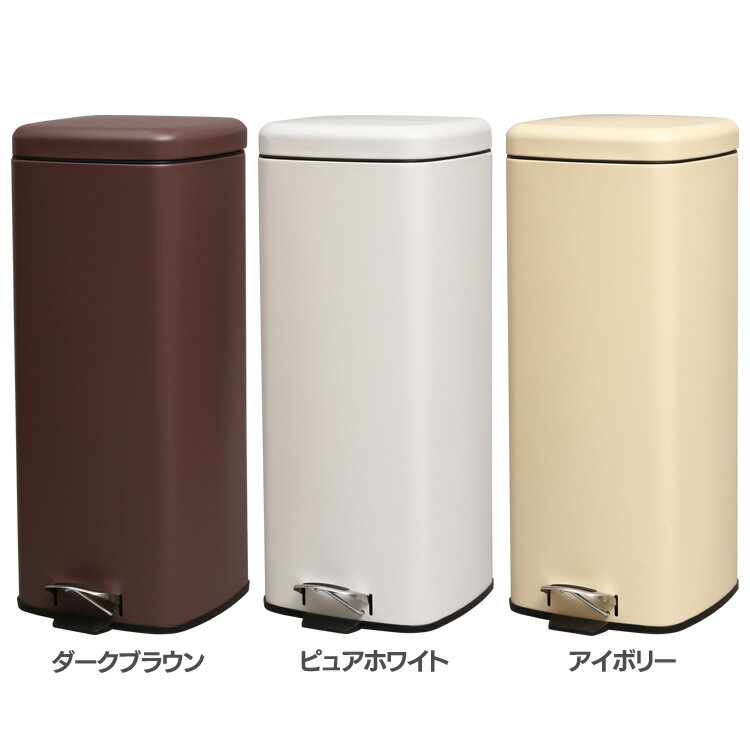 ゴミ箱 おしゃれ ふた付き 角型 30L ごみ箱 ペール ペダル式 蓋付き ダストボックス キッチン 脱衣所 洗面所 リビング 寝室 屑入れ シンプル コンパクト くず入れ 縦型 新生活 一人暮らし 30リットル ブラウン ホワイト アイボリー AFB-S30【D】