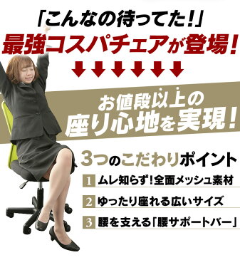 オフィスチェア メッシュ デスクチェア メッシュチェア 送料無料 椅子 イス チェア パソコンチェア メッシュバックチェア いす メッシュ 事務椅子 オフィス 勉強 腰痛 キャスター 事務用 360度回転 在宅勤務 在宅ワーク 自宅勤務
