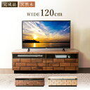 ブロックテレビ台 幅120cm T-BTV-120送料無料 テレビ台 ローボード テレビボード おしゃれ 完成品 120 収納 インテリア 家具 ブラウン ナチュラル(3)
