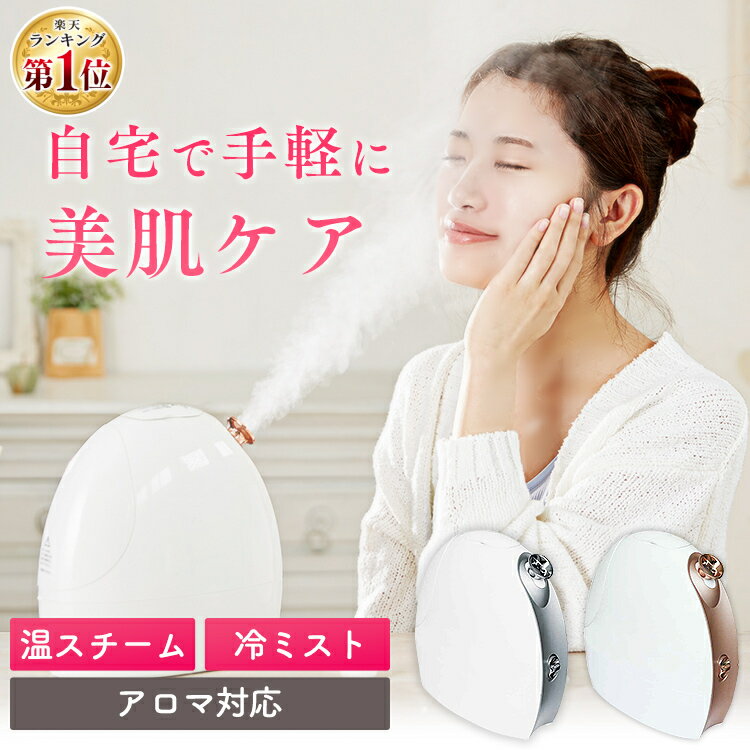 楽天市場 フェイススチーマー 美顔器 スチーマー 温冷式 アロマ対応 顔 デコルテ スキンケア 微粒子ミスト 保湿 乾燥対策 毛穴 フェイシャルスチーマー ミスト スチーム ディープクレンジング コンパクト プレゼント ギフト シルバー ピンク おしゃれ Mh 345 D 広告