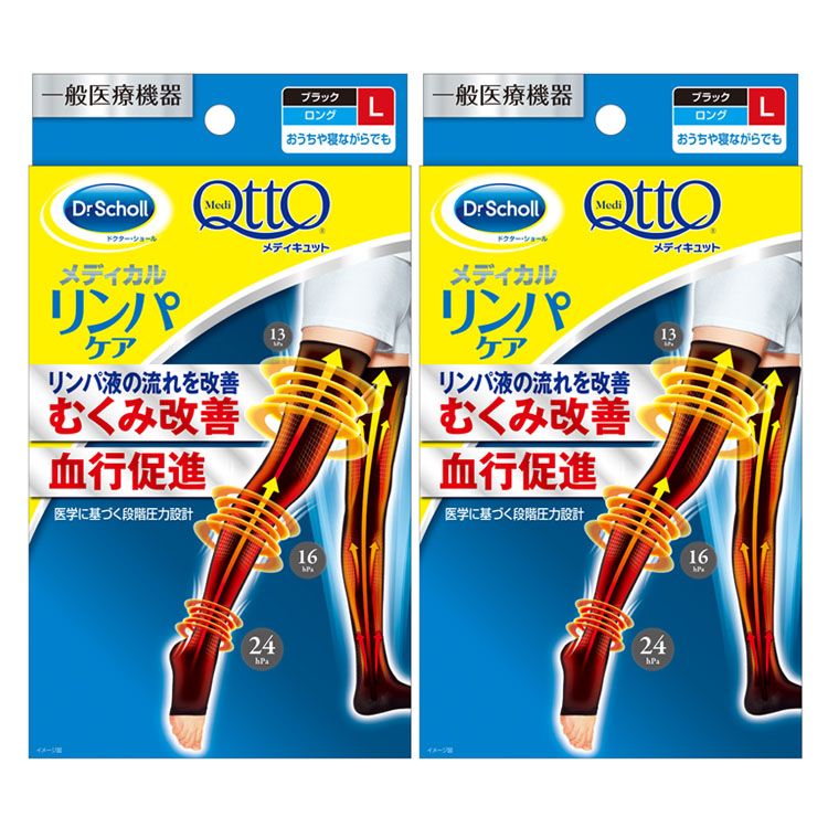 2個セット］おうちでメディキュット ロング L ブラック 送料無料 着圧ソックス Qtto レキットベンキーザー 段階圧力 足首 ふくらはぎ 太もも 脚全体 つま先なし 一般医療機器 【D】