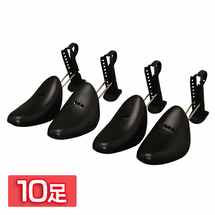 靴の型崩れを防ぐシューズキーパーセットです。材質には抗菌剤（Ag+）が練りこまれています。24cm〜30cmの靴に使用できます。●商品サイズ（cm）幅約8.6×奥行約6.5×高さ約32.7●主要材質本体：ポリプロピレン金具：スチール●カラーブラック（検索用：シューズキーパー シューキーパー シューズ キーパー 型崩れ防止 革靴 ローファー 靴 メンズ 男性用 10足 セット 4905009736584） あす楽対象商品に関するご案内 あす楽対象商品・対象地域に該当する場合はあす楽マークがご注文カゴ近くに表示されます。 詳細は注文カゴ近くにございます【配送方法と送料・あす楽利用条件を見る】よりご確認ください。 あす楽可能なお支払方法は【クレジットカード、代金引換、全額ポイント支払い】のみとなります。 下記の場合はあす楽対象外となります。 15点以上ご購入いただいた場合 時間指定がある場合 ご注文時備考欄にご記入がある場合 決済処理にお時間を頂戴する場合 郵便番号や住所に誤りがある場合 あす楽対象外の商品とご一緒にご注文いただいた場合