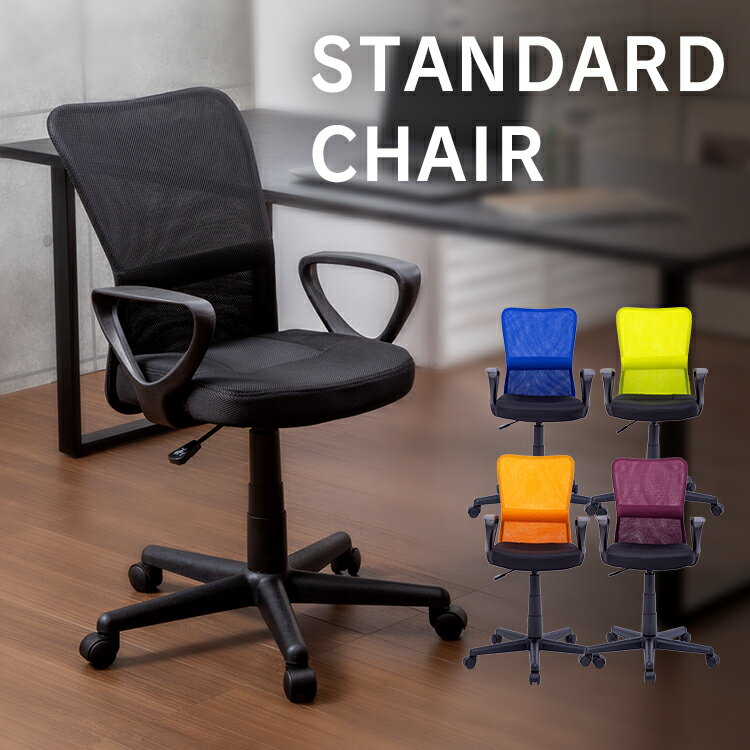 肘付きメッシュバックチェア HMBKC-98メッシュバックチェア 学習チェア ハイバックチェア オフィスチェア オフィス 回転イス チェア イス 椅子 アームレスト ひじ掛け 肘掛け ブラック グリーン ブルー オレンジ ボルドー【D】