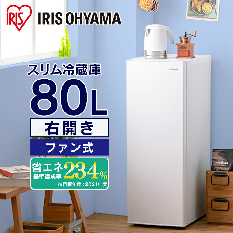 冷蔵庫 スリム 80L IRSN-8A-W ホワイト送料無料 冷蔵庫 80L れいぞうこ 右開き 1ドア スリム 省スペース 冷蔵 家電 白物 キッチン家電 ファン式 自動霜取 省エネ サブ冷蔵庫 オフィス 2台目 アイリスオーヤマ