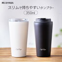 タンブラー 持ち運び 保温 保冷 蓋付き ふた付き NCD-TLT350 NCD-TLT350 スリムタイプ 350mL ホワイト ブラックおしゃれ かわいい ...