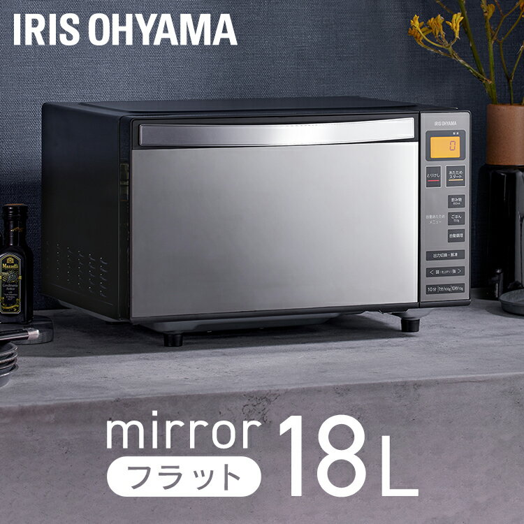 電子レンジ フラットテーブル ミラーガラス 18L IMB-FM1806 ブラック送料無料 電子レンジ 単機能 ミラーレンジ 18L レンジ フラットテーブル ミラーガラス ブラック キッチン シンプル 温め 解凍 スタイリッシュ 調理家電 オートメニュー アイリスオーヤマ 1