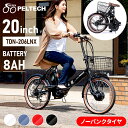 電動自転車 ノーパンク 折畳電動自転車20インチ8AH TDN-206LNXーNYB送料無料 PELTECH 自転車 折りたたみ 電動アシスト自転車 20インチ ノーパンク 電動自転車 6段変速 8AHバッテリー TDN-206 マットネイビー ブラック ホワイト レッド【TD】 【代引不可】 [ts] [1020]