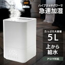 トキメキデザイン ハイブリッド式加湿器 5.0L ホワイト TMD-AK02送料無料 加湿器 加湿機 ハイブリッド式 300ml/h 5.0L 上部給水式 その...