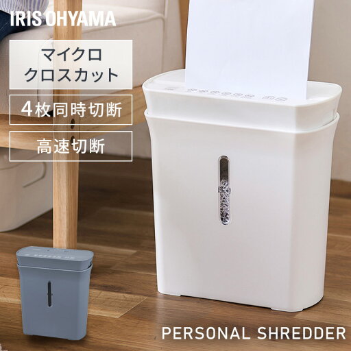 パーソナルシュレッダー PS-A4M-H PS-A4M-W グレー ホワイト送料無料 シュレッダー クロスカット テレワーク 家庭用 業務用 A4 コピー用紙 個人情報 オフィス シュレッター おしゃれ 電動 自動 シンプル アイリスオーヤマ パーソナルシュレッダー PS-A4M-H PS-A4M-W グレー ホワイト送料無料 シュレッダー クロスカット テレワーク 家庭用 業務用 A4 コピー用紙 個人情報 オフィス シュレッター おしゃれ 電動 自動 シンプル アイリスオーヤマ