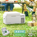 ポータブル冷蔵庫 アイリスオーヤマ 車載用 20L 小型 コンパクト 足元 急速モード 冷蔵 冷凍 エコモード 節電 USBポート付 スマホ充電 ポータブル電源対応 キャンプ アウトドア 旅行 ドライブ 冷蔵冷凍庫 IPD-2B-W *