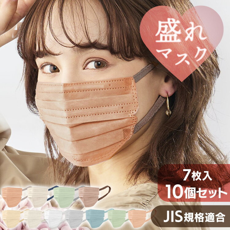 楽天ポムプラス【10個セット】美フィットマスク 7枚入 PK-B7S／M PK-BFC7M　2サイズ×11色 マスク mask ますく 花粉 ウイルス 飛沫 細菌飛沫 PM2.5 風邪 花粉 個別包装 幅広耳ひも 不織布 カラーマスク 個包装 小顔 フィット フェイスライン アイリスオーヤマ