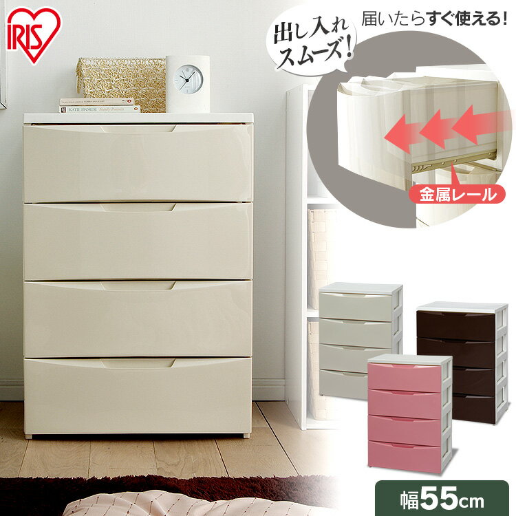 チェスト 4段 おしゃれ アイリスオーヤマ ワイドチェスト COD-554 ホワイト/ダークグレー・ホワイト/アイボリー・ホワイト/パープル・ホワイト/グリーン・ホワイト/ピンク【4段】