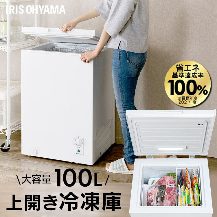 冷凍庫 小型 100L アイリスオーヤマ
