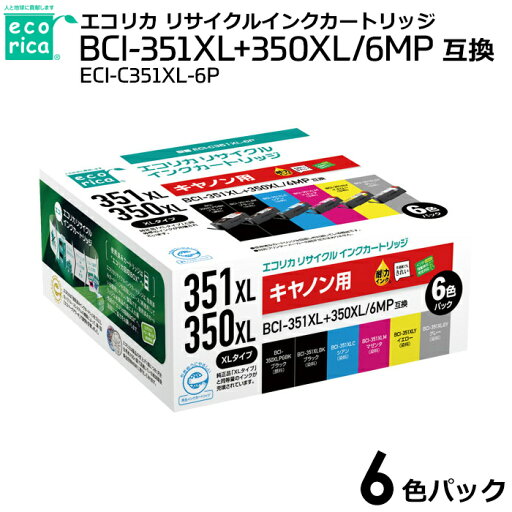 【送料無料】エコリカ リサイクル インクカートリッジ ECI-C351XL-6P (キヤノン用 BCI-351XL+350XL/6MP互換) ecorica 【送料無料】エコリカ リサイクル インクカートリッジ ECI-C351XL-6P (キヤノン用 BCI-351XL+350XL/6MP互換) ecorica
