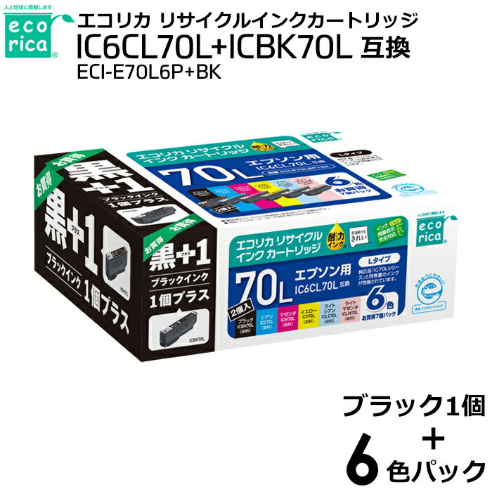 【送料無料】エコリカ リサイクル インクカートリッジ ECI−E70L6P＋BK エプソン用 IC6CL70L＋ICBK70L互換 ecorica