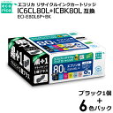 【送料無料】エコリカ リサイクル インクカートリッジ ECI−E80L6P＋BK（エプソン用 IC6CL80L＋ICBK80L互換） ecorica