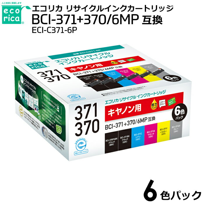 エコリカ　リサイクル　インクカートリッジ　ECI−C371−6P（キヤノン用　BCI−371＋370／6MP互換）　ecorica