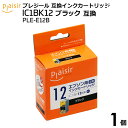 プレジール 互換インクカートリッジ PLE−E12B(エプソン用 IC1BK12互換) plaisir(2)