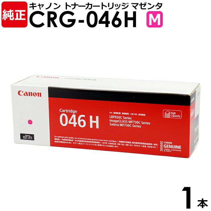 ̵Canon  ȥʡȥå046H ޥ 1 LBP654C LBP652C LBP651C CRG-046HMAG 1252C003 Υ