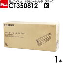 【送料無料】FUJIFILM 純正品 ドラムカートリッジ CT350812 ブラック 1本 DocuPrint C2450 C2450II C2550d C3350 C3450d C3450dII C3550d用 富士フイルム 富士ゼロックス FUJI XEROX