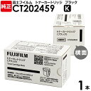 FUJIFILM　純正品　トナーカートリッジ　CT202459　ブラック　1本　DocuPrint　C3450d　C3450dII用　富士フイルム　富士ゼロックス　FUJI XEROX