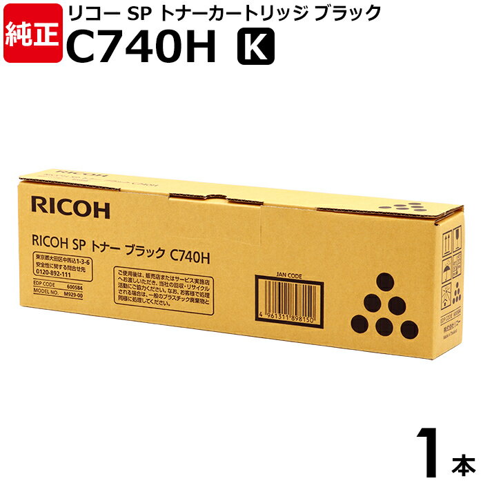 5250円 【大容量】SP C740H RICOH(リコー) リサイクル 重合法 5250円 【大容量】SP C740H RICOH(リコー) リサイクル 重合法