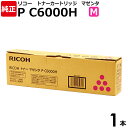 RICOH　純正品　トナー マゼンタ P C6000H M　1本　RICOH　P C6000L用　600685　リコー