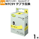 Mylabel　NTC9Y　テプラ　PRO　SC9Y用互換テープカートリッジ　1個　黒文字　黄ラベル　幅9mm　黄テープ　互換　キングジム用　KINGJIM用　豊富な互換テープのラインナップを取りそろえています。