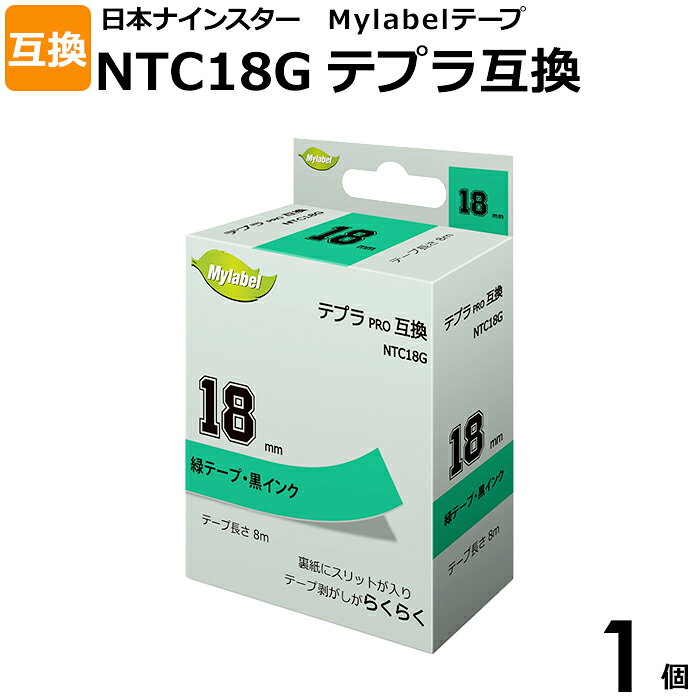 Mylabel　NTC18G　テプラ　PRO　SC18G用互換テープカートリッジ　1個　黒文字　緑ラベル　幅18mm　緑テープ　互換　キングジム用　KINGJIM用　豊富な互換テープのラインナップを取りそろえています。