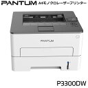 PANTUM　P3300DW　1台　A4　モノクロ　レーザープリンター　低ランニングコスト　高速印刷　両面印刷　パーソナルユース　小規模オフィス　コンパクトサイズ　USB／LAN／Wi-Fi／NFC　分離式トナー＆ドラム