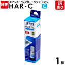 【訳あり】エプソン 純正品 箱入 HAR-C インクボトル シアン 70mL ハリネズミ EPSON 1箱【領収書発行OK 】
