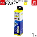 【訳あり】エプソン 純正品 箱入 HAR-Y インクボトル イエロー 70mL ハリネズミ EPSON 1箱【領収書発行OK 】
