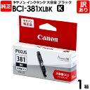 【訳あり】キヤノン 純正品 箱入 BCI-381XL BK インク カートリッジ インクタンク BCI-381XL 大容量タイプ K ブラック・黒 Canon ...