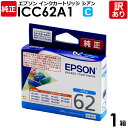 【訳あり】エプソン 純正品 箱入 ICC62A1 インク カートリッジ シアン クリップ IC62シリーズ EPSON 1箱【領収書発行OK 】