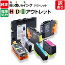 【訳あり】掘り出し物 純正品 インクカートリッジ 各種メーカー 各色 キヤノン エプソン ブラザー HP等 CANON EPSON brother HP アウトレット 【領収書発行OK 】
