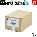 【訳あり】キヤノン用 再生品 NPG-35 シアン 1本 リサイクル トナーカートリッジ 再生品 NPG-35 互換 CANON カラーデジタル複合機 iR C...