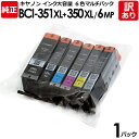 【送料無料】【訳あり】キヤノン 純正品 袋入パック BCI-351XL+350XL/6MP インク カートリッジ BCI-351XL(BK/C/M/Y/GY)+...