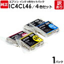 【訳あり】エプソン 純正品 袋入パック IC4CL46／4色セット インク カートリッジ IC46（BK/C/M/Y） 4色 EPSON 1パック【領収書発行OK 】