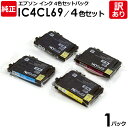 【送料無料】【訳あり】エプソン 純正品 袋入パック IC4CL69／4色セット インク カートリッジ IC69（BK/C/M/Y） 4色 EPSON 1パック【領収書発行OK 】